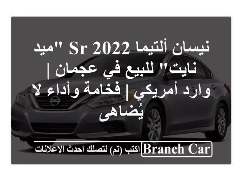نيسان ألتيما SR 2022 