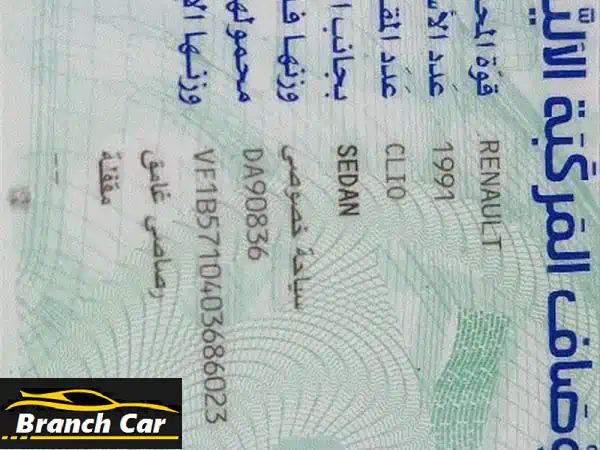 فرصة استثنائية! رينو كليو 1994 للبيع - فرش وبويا...