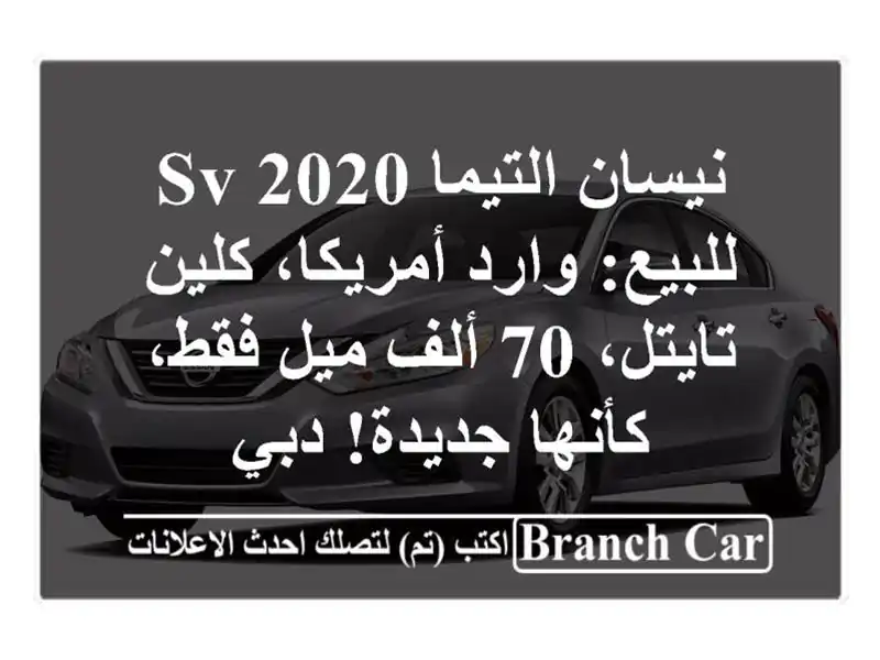 نيسان التيما SV 2020 للبيع: وارد أمريكا، كلين تايتل، 70...