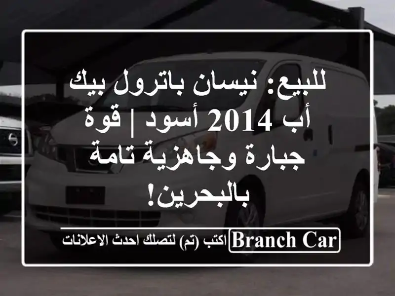 للبيع: نيسان باترول بيك أب 2014 أسود | قوة جبارة...
