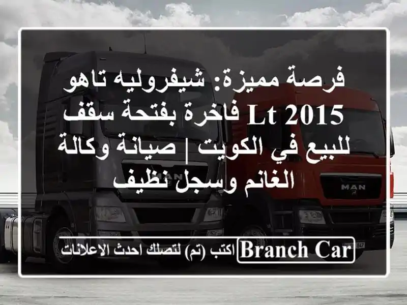 فرصة مميزة: شيفروليه تاهو LT 2015 فاخرة بفتحة سقف للبيع...