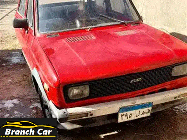 للبيع: فيات 128 موديل 1984 – جاهزة للطريق! محرك قوى، بطارية وإطارات جديدة بضمان.