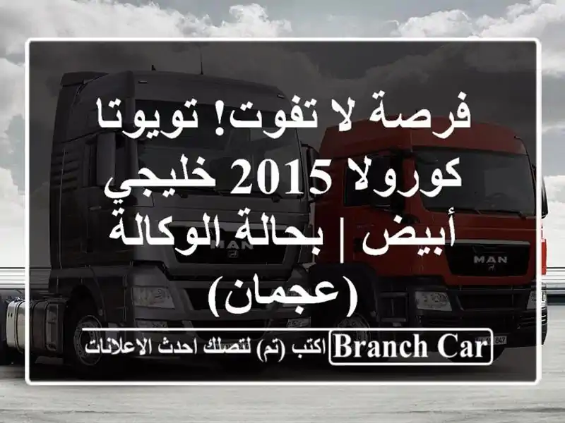 فرصة لا تفوت! تويوتا كورولا 2015 خليجي أبيض |...