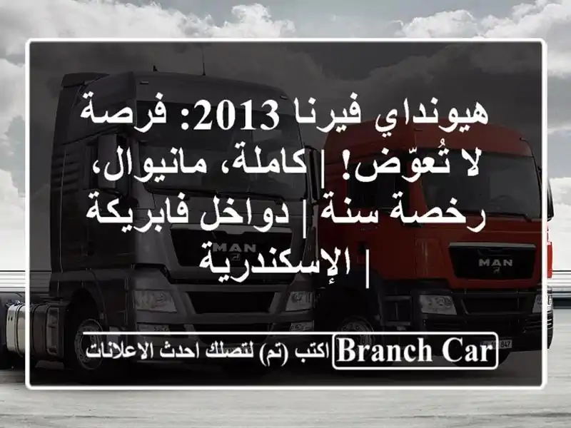 هيونداي فيرنا 2013: فرصة لا تُعوّض! | كاملة،...