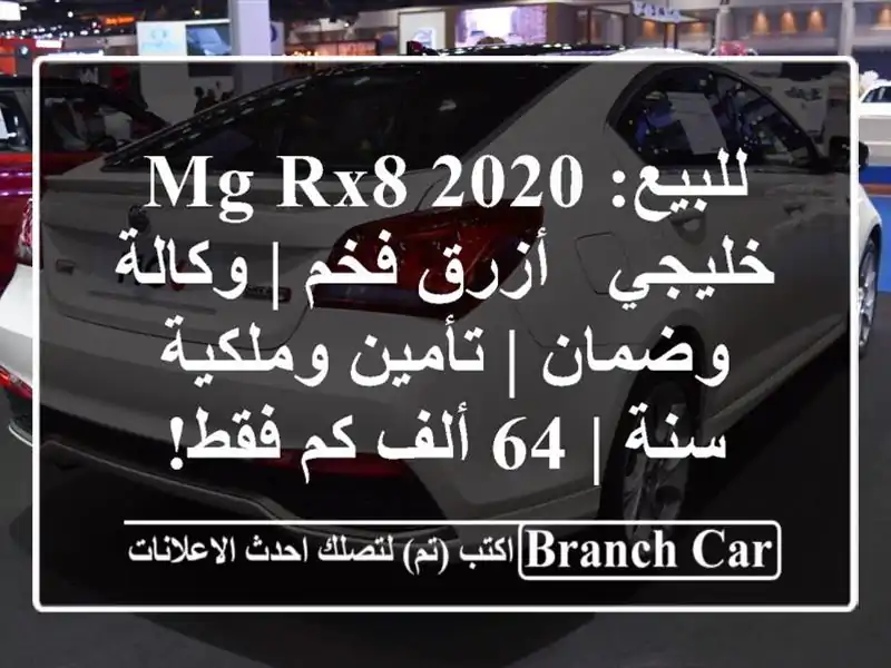 للبيع: MG RX8 2020 خليجي - أزرق فخم | وكالة وضمان |...