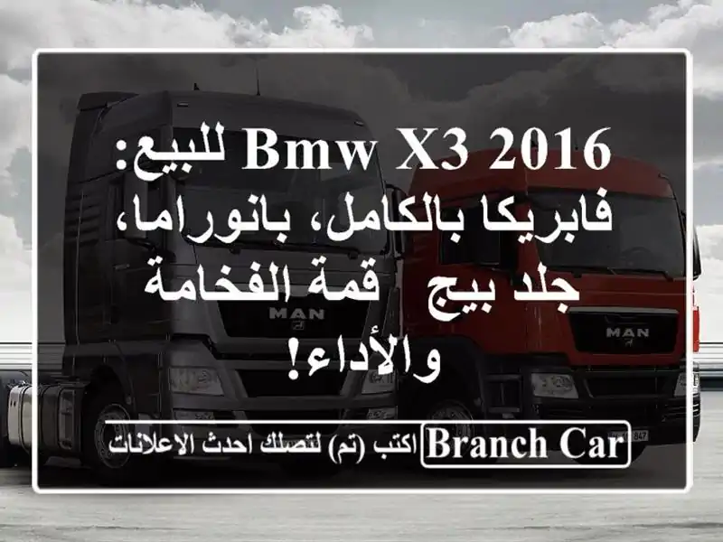 BMW X3 2016 للبيع: فابريكا بالكامل، بانوراما، جلد بيج -...