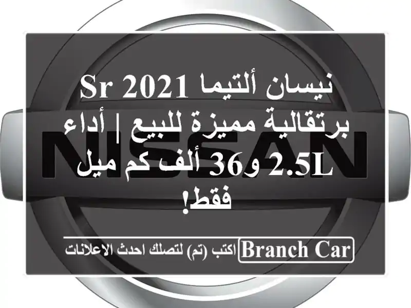 نيسان ألتيما SR 2021 برتقالية مميزة للبيع | أداء 2.5L و36...