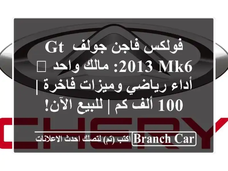 فولكس فاجن جولف GT 2013 Mk6: مالك واحد 🏆 أداء رياضي...