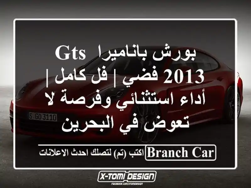 بورش باناميرا GTS 2013 فضي | فل كامل | أداء استثنائي...