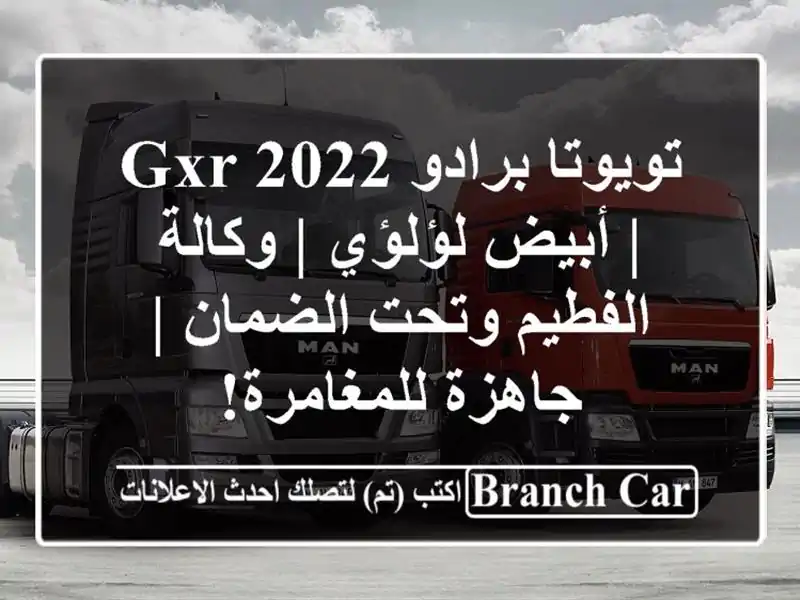 تويوتا برادو GXR 2022 | أبيض لؤلؤي | وكالة الفطيم...