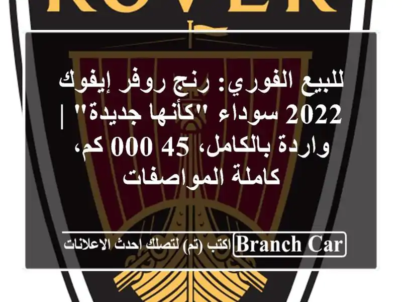 للبيع الفوري: رنج روفر إيفوك 2022 سوداء 