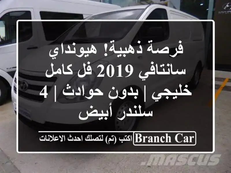فرصة ذهبية! هيونداي سانتافي 2019 فل كامل خليجي |...