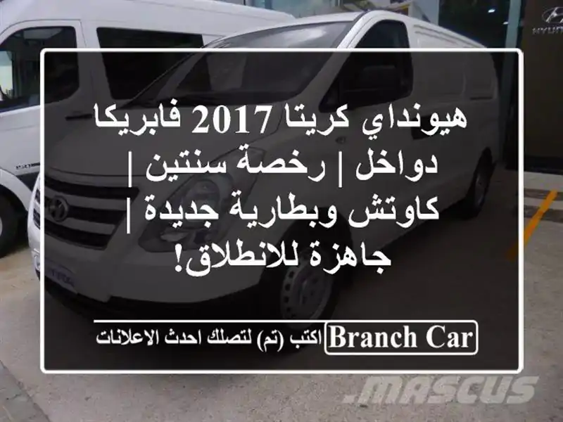 هيونداي كريتا 2017 فابريكا دواخل | رخصة سنتين |...