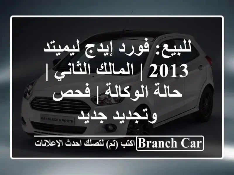 للبيع: فورد إيدج ليميتد 2013 | المالك الثاني |...