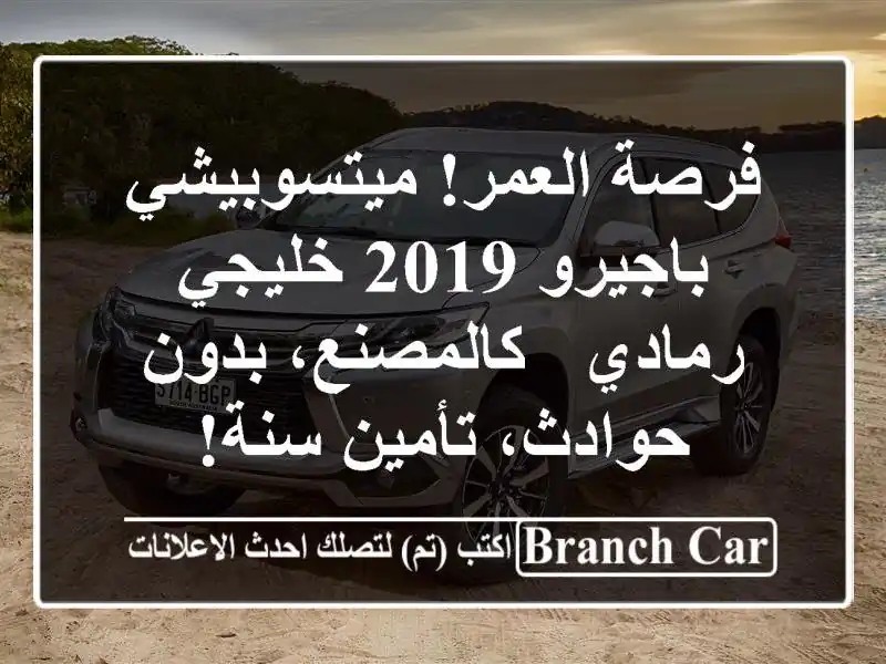 فرصة العمر! ميتسوبيشي باجيرو 2019 خليجي رمادي -...