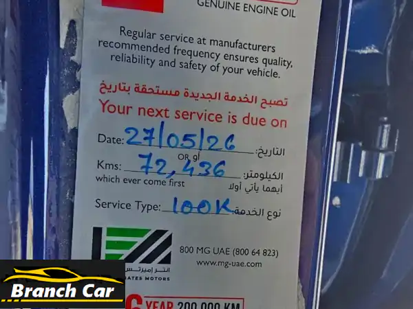 للبيع: MG RX8 خليجي 2020 | بحالة الوكالة - 64 ألف كم فقط! ضمان وتأمين ساريين