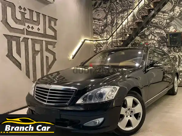 امتلك الفخامة بأفضل سعر: مرسيدس S500 موديل 2007 - عداد 47...