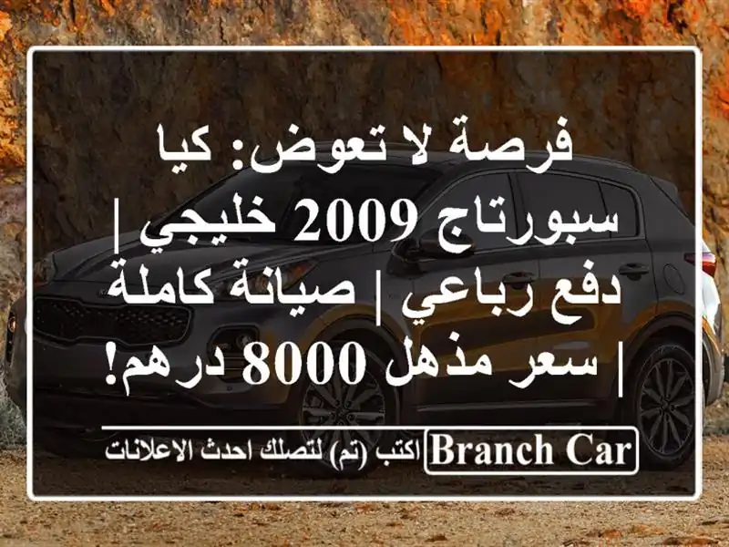 فرصة لا تعوض: كيا سبورتاج 2009 خليجي | دفع رباعي |...