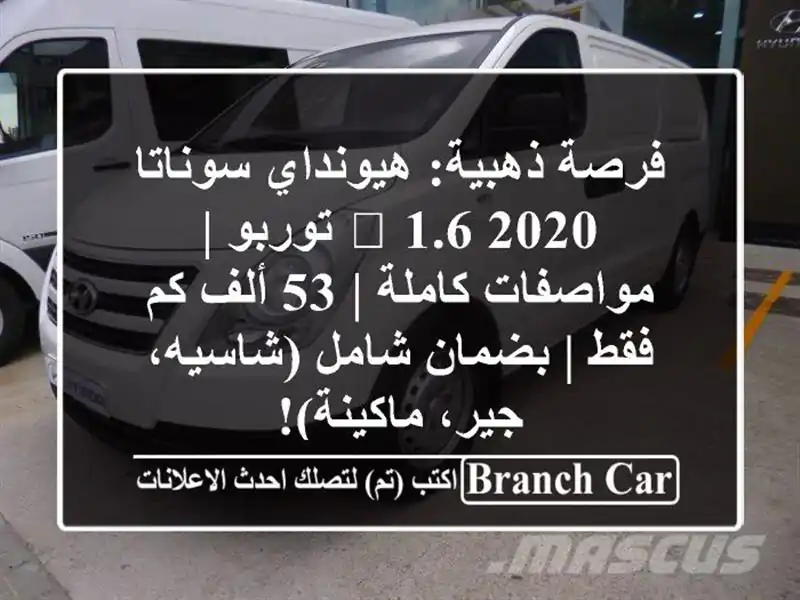 فرصة ذهبية: هيونداي سوناتا 2020 🚀 1.6 توربو |...