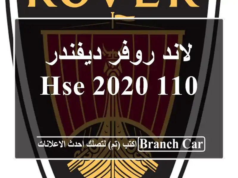 لاند روفر ديفندر 110 Hse 2020
