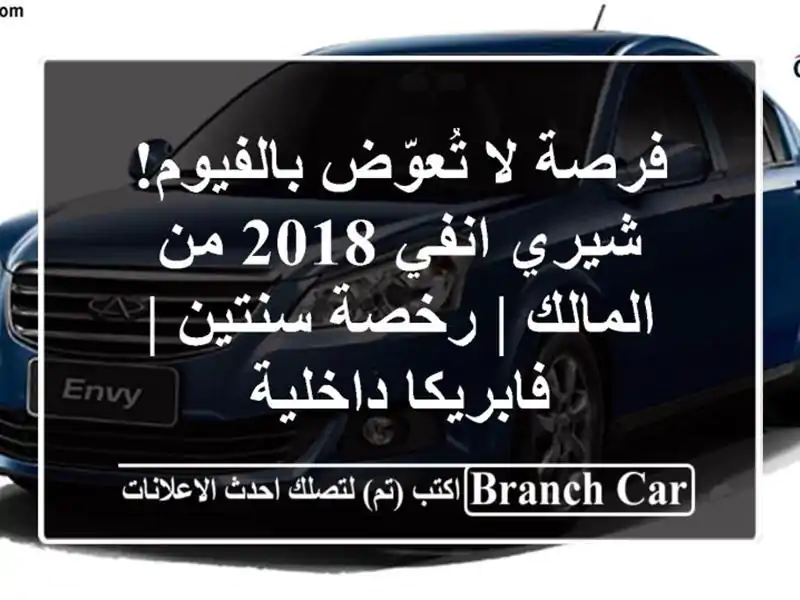 فرصة لا تُعوّض بالفيوم! شيري انفي 2018 من المالك |...