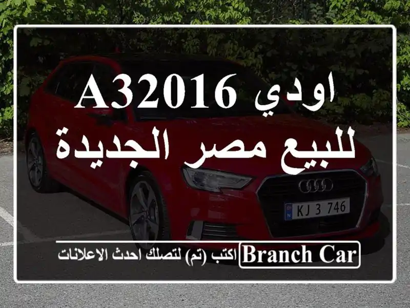 اودي A32016 للبيع مصر الجديدة