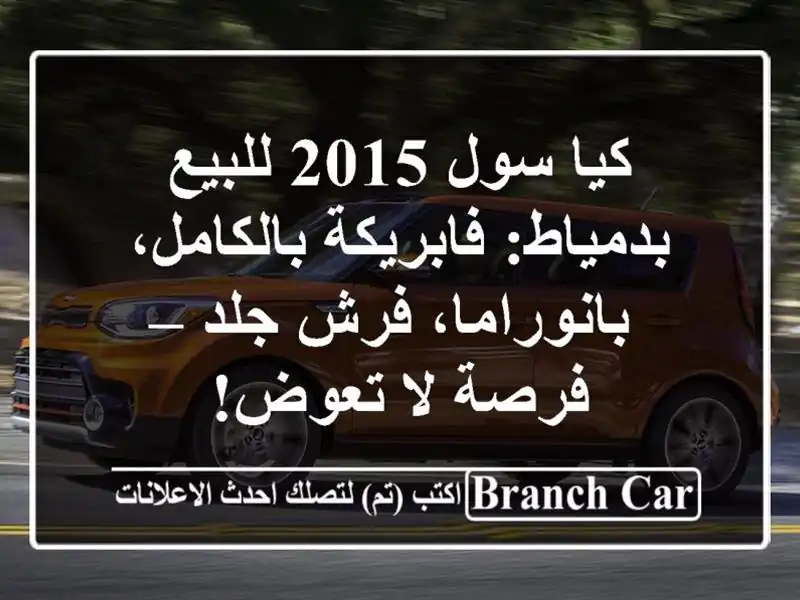 كيا سول 2015 للبيع بدمياط: فابريكة بالكامل،...