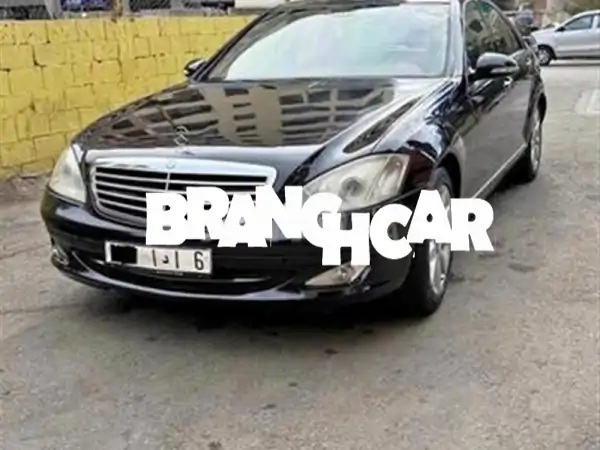 مرسيدس بنز الفئة S بنزين أوتوماتيك 2008