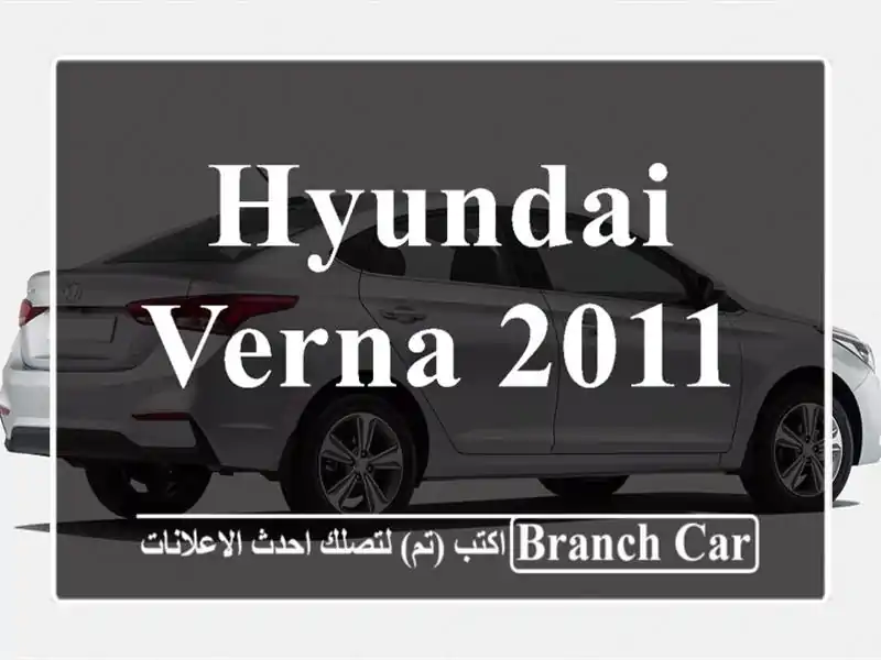 Hyundai Verna 2011