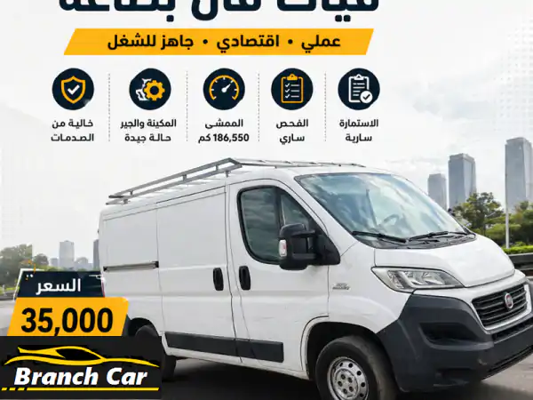 باص فيات 2020 أبيض للبيع بالرياض | تحكم كمبيوتر...