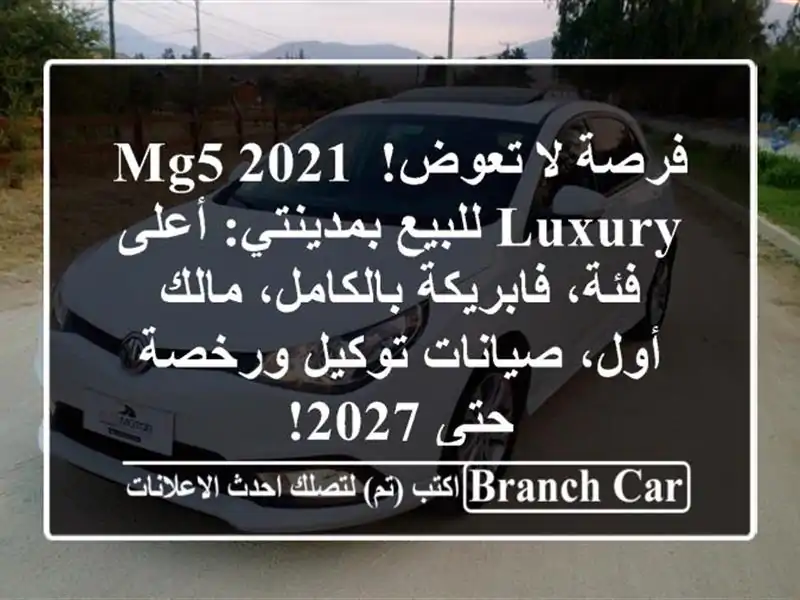 فرصة لا تعوض! MG5 2021 Luxury للبيع بمدينتي: أعلى فئة،...