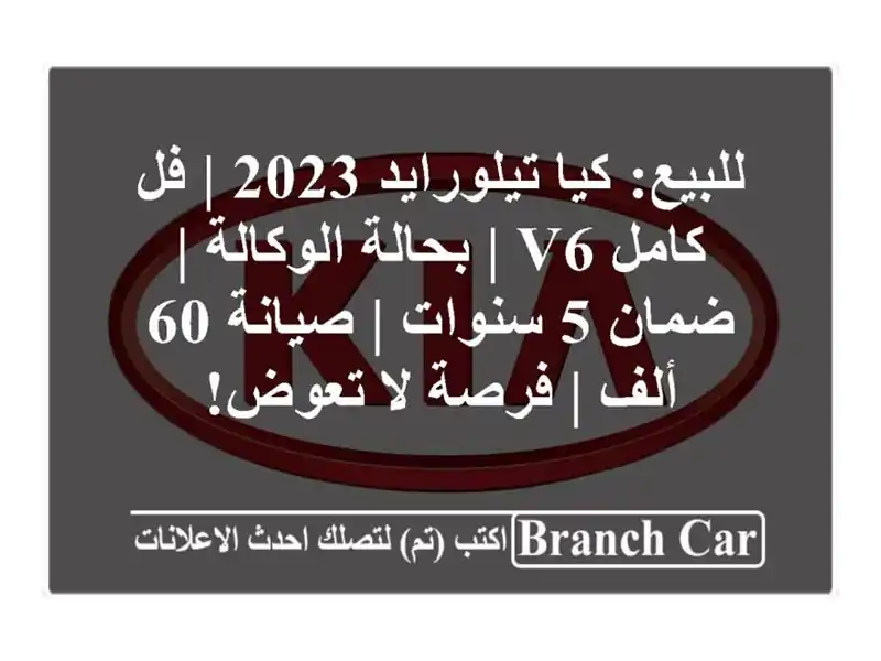 للبيع: كيا تيلورايد 2023 | فل كامل V6 | بحالة الوكالة |...