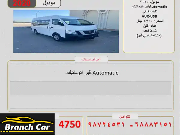 نيسان فان 20202020