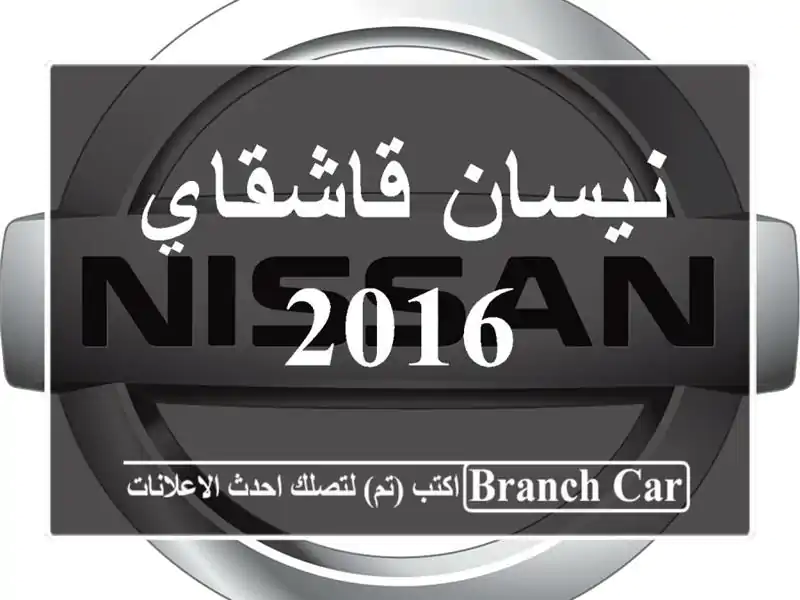 نيسان قاشقاي 2016