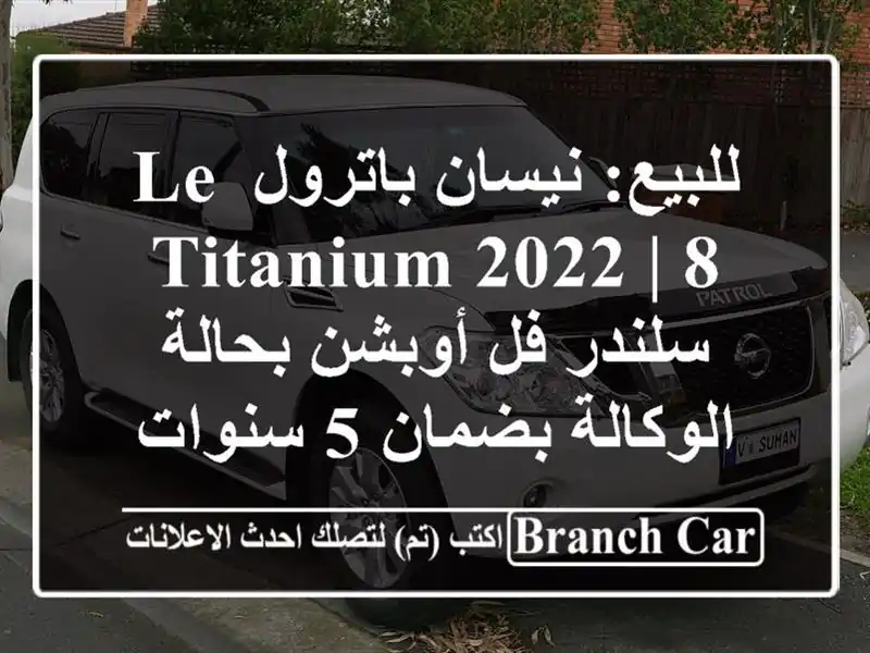للبيع: نيسان باترول LE Titanium 2022 | 8 سلندر فل أوبشن...