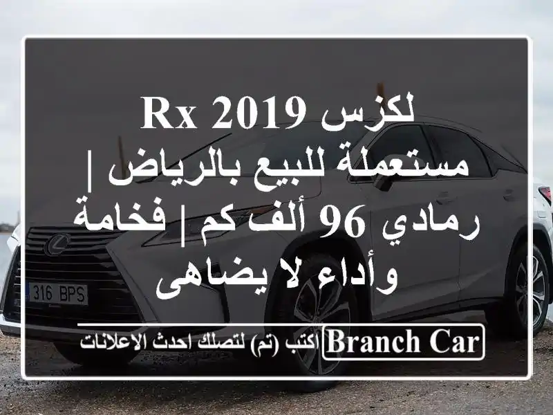 لكزس RX 2019 مستعملة للبيع بالرياض | رمادي 96 ألف كم |...