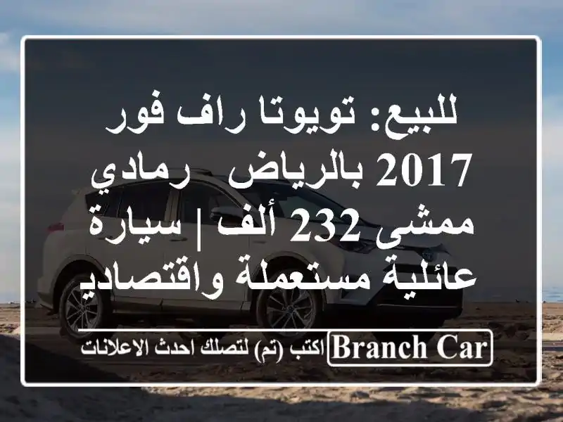 للبيع: تويوتا راف فور 2017 بالرياض - رمادي - ممشى 232 ألف...