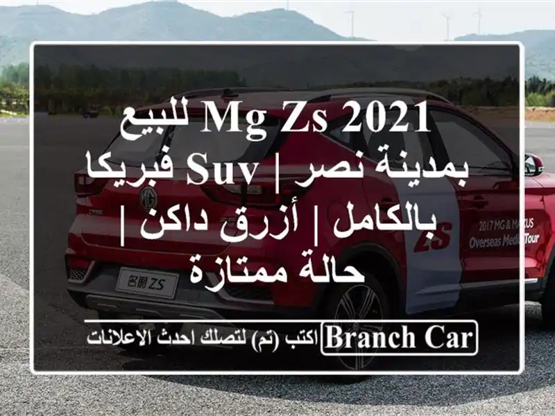 MG ZS 2021 للبيع بمدينة نصر | SUV فبريكا بالكامل | أزرق داكن...