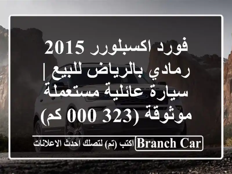 فورد اكسبلورر 2015 رمادي بالرياض للبيع | سيارة...