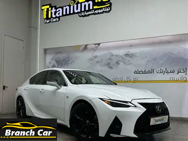 فرصة ذهبية: لكزس IS350 F Sport 2023 أبيض هيليوس - تمويل 10...