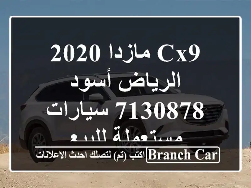 CX9 مازدا 2020 الرياض أسود 7130878  سيارات مستعملة للبيع