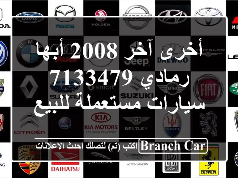 أخرى آخر 2008 أبها‎ رمادي 7133479  سيارات مستعملة للبيع