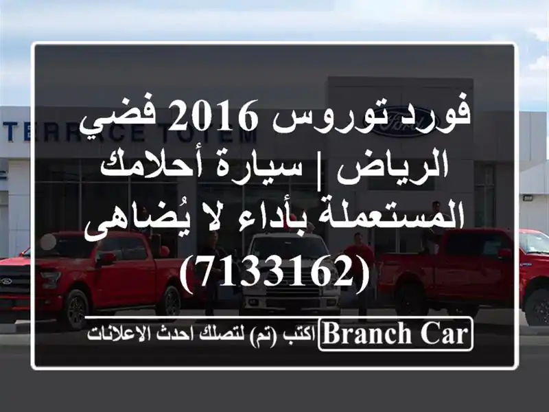فورد توروس 2016 فضي الرياض | سيارة أحلامك...