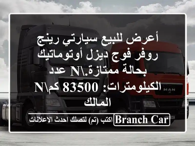 أعرض للبيع سيارتي رينج روفر فوج ديزل أوتوماتيك...