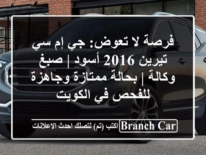 فرصة لا تعوض: جي إم سي تيرين 2016 أسود | صبغ وكالة |...