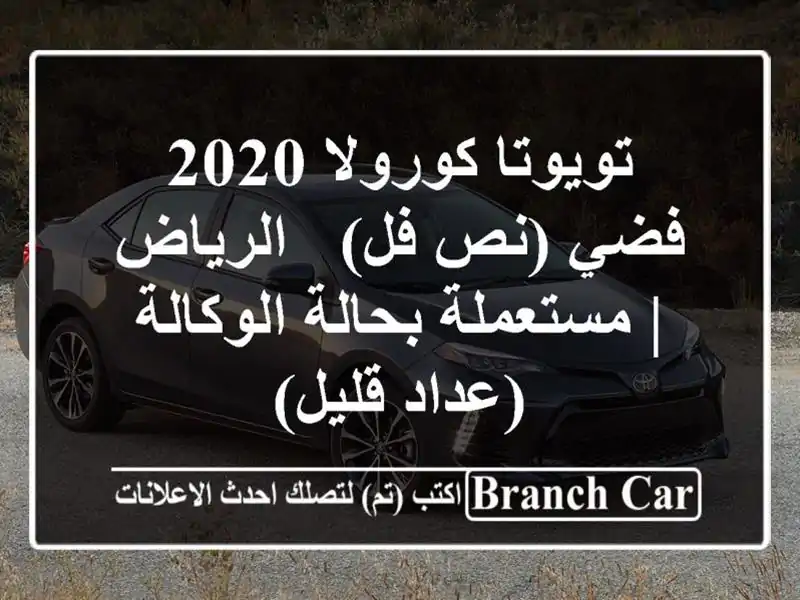 تويوتا كورولا 2020 فضي (نص فل) - الرياض | مستعملة...