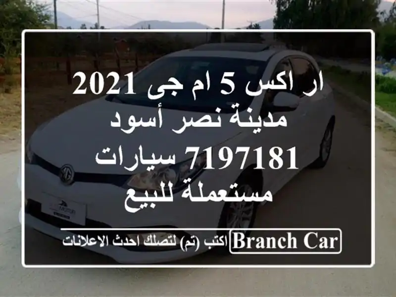 ار اكس 5 ام جى 2021 مدينة نصر أسود 7197181  سيارات...