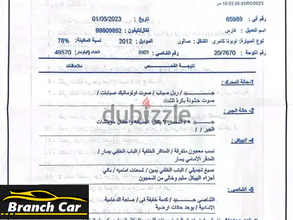 تويوتا كامري 2012 للبيع: 76,000 كم فقط | سيارة يومية موثوقة...