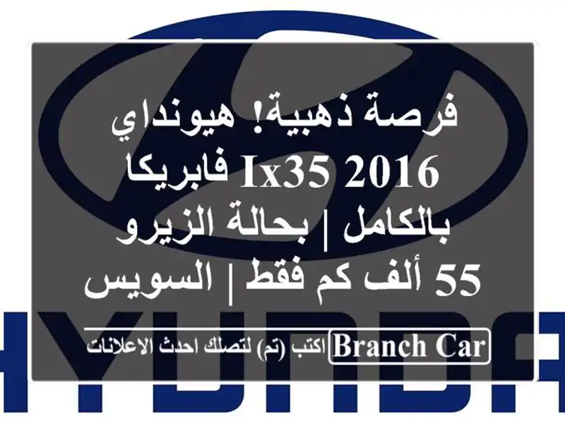 فرصة ذهبية! هيونداي IX35 2016 فابريكا بالكامل |...