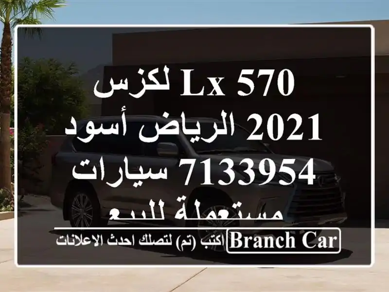 LX 570 لكزس 2021 الرياض أسود 7133954  سيارات مستعملة للبيع